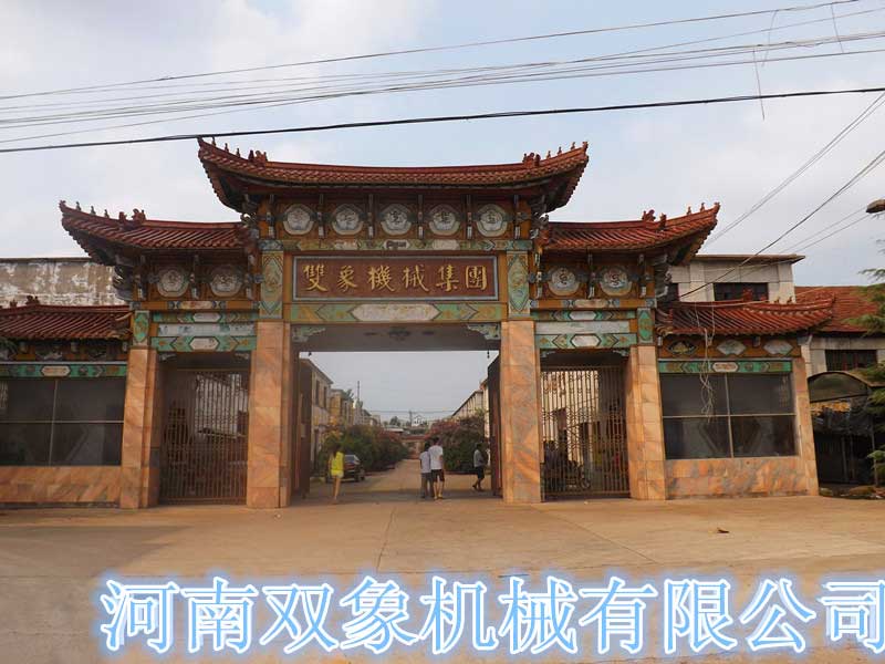 河南雙象機(jī)械集團(tuán)